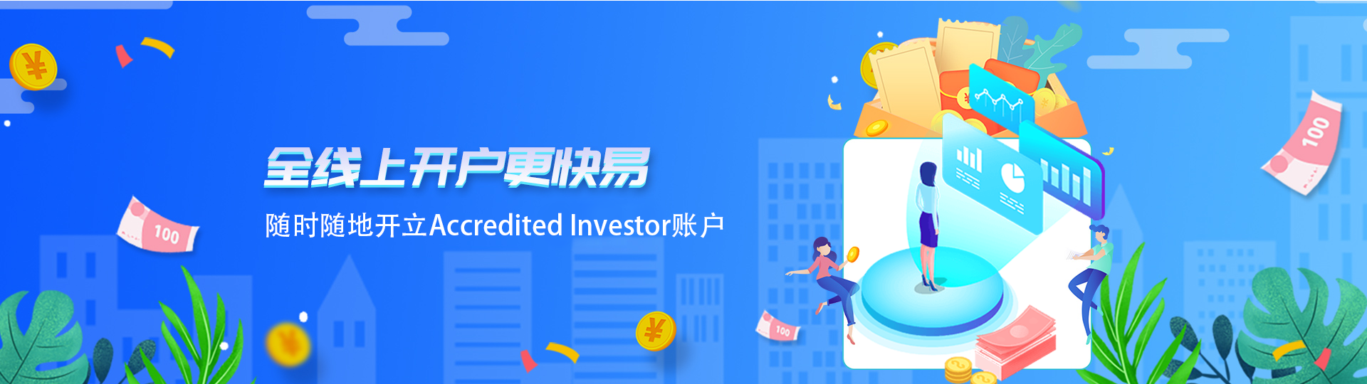 线上开户banner图