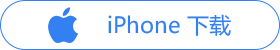 iphone下载图片