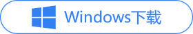 Windows下载图片